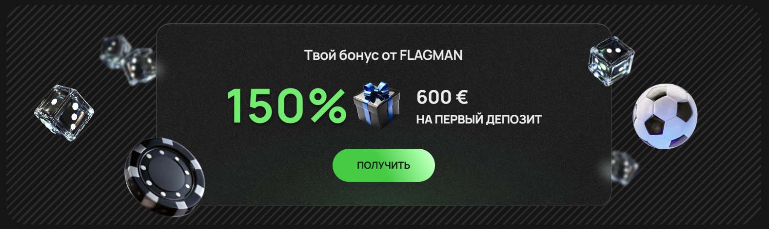 играть в флагман